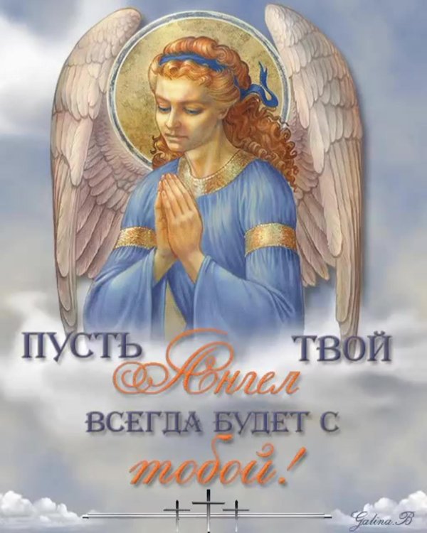 день ангела