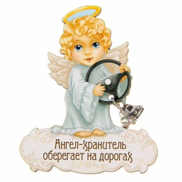 ангела хранителя вдорргу