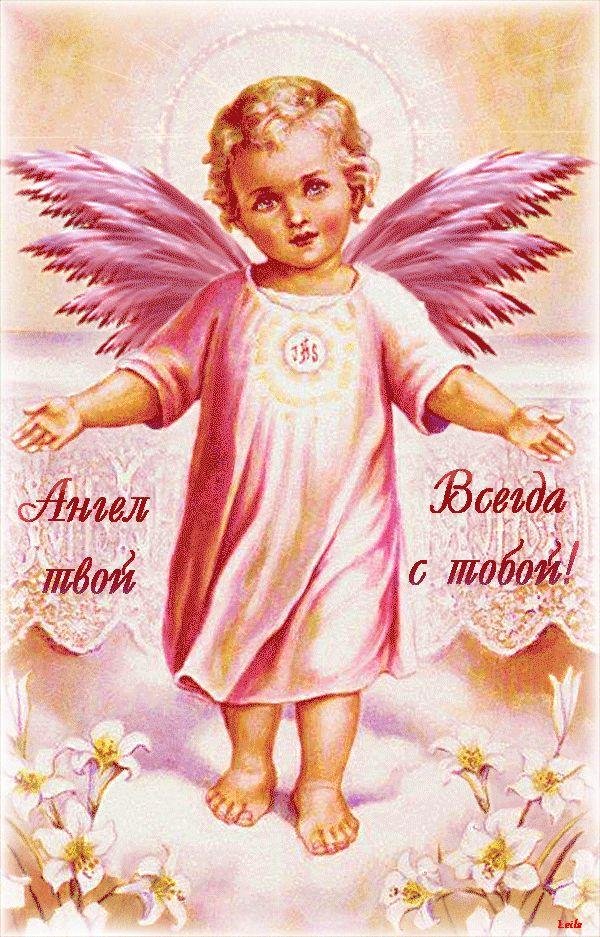 с днëм ангела
