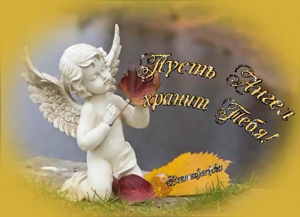 открытка с ангелочком