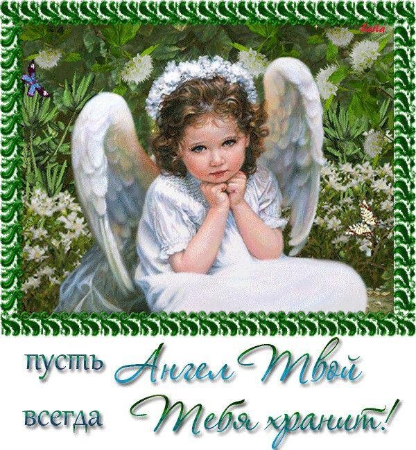 день ангелов хранителей