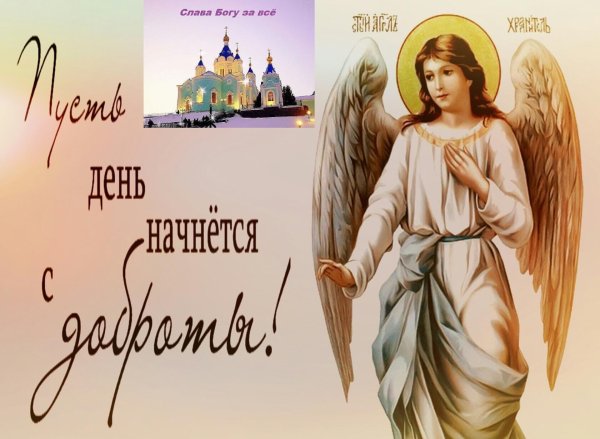 день ангела