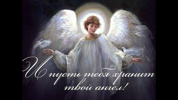ангелы хранители человека