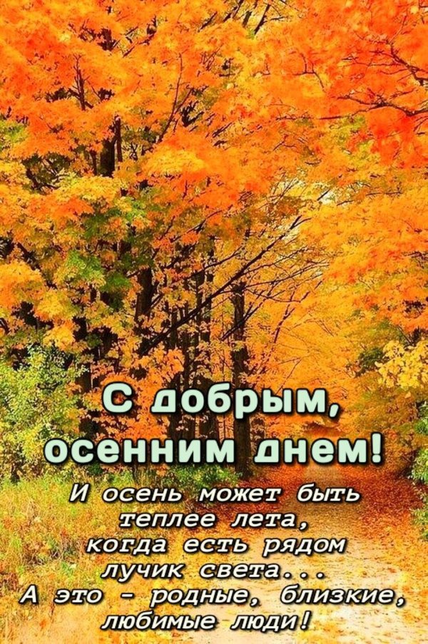 осени пейзаж