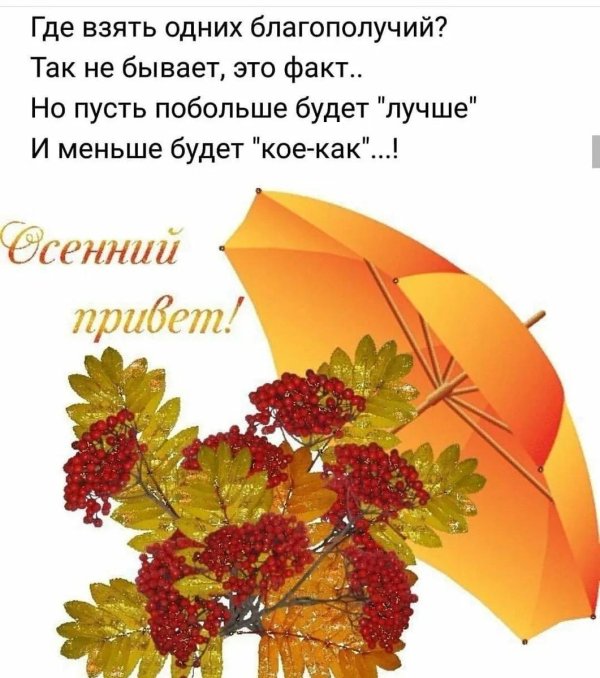 осеннее пожелание