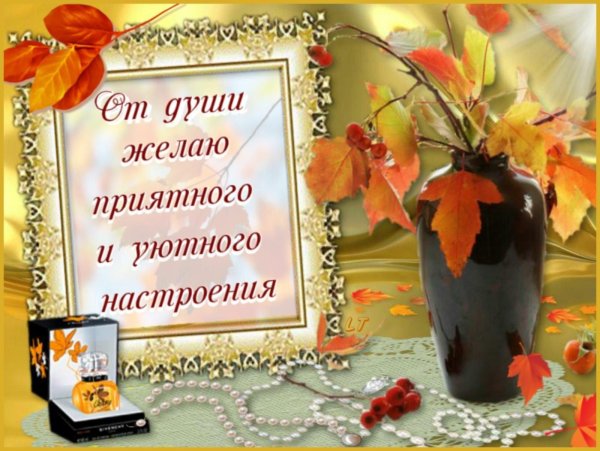 открытки осенние с пожеланиями