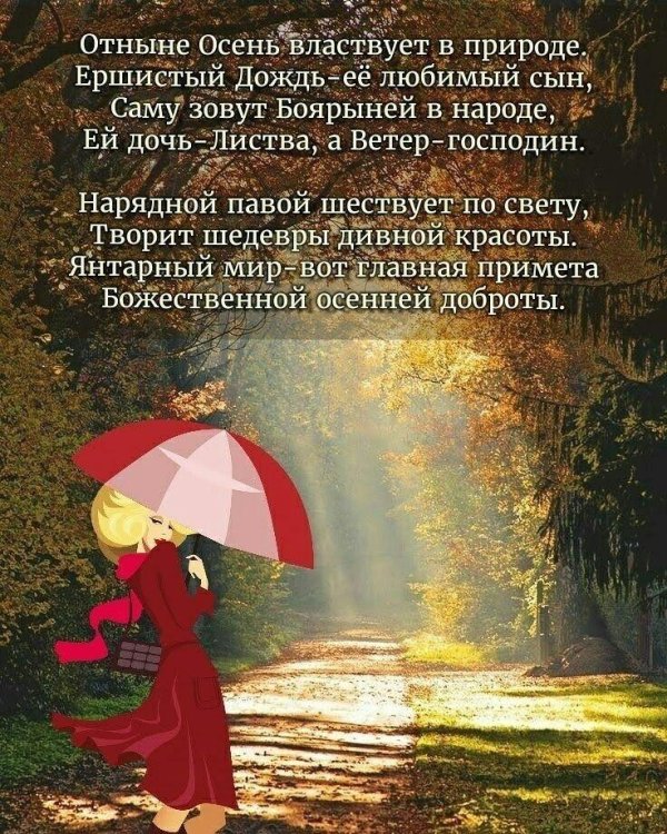 осенний вечер стих