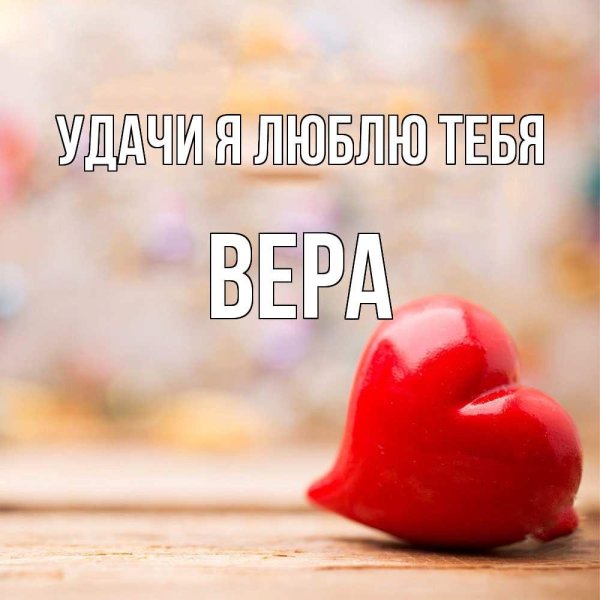 любити тебе