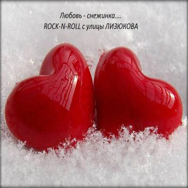 сердечко для любимого