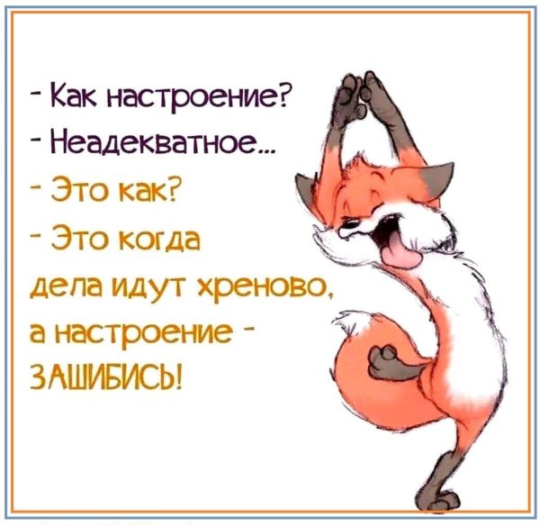 неадекватное настроение