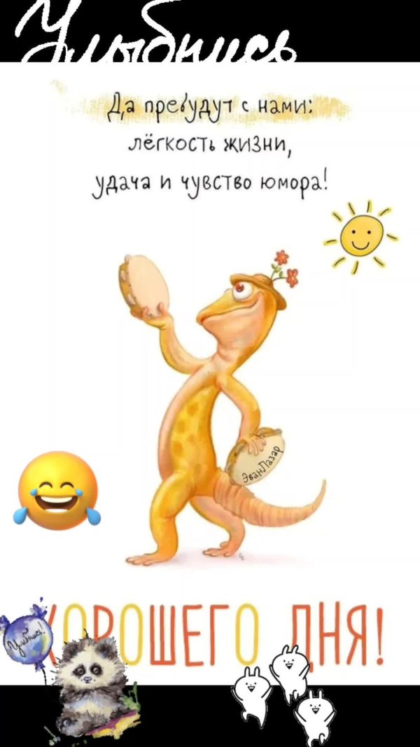 позитивные открытки