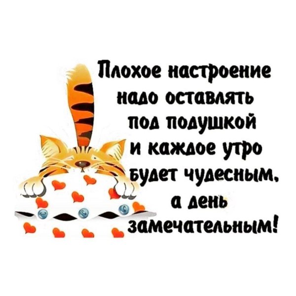 для поднятия настроения