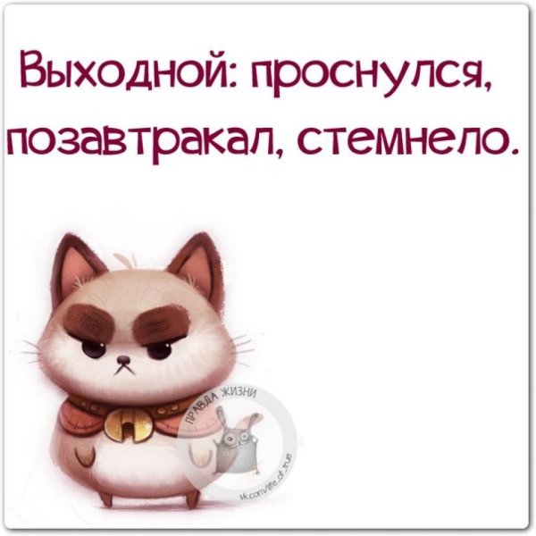 после выходных