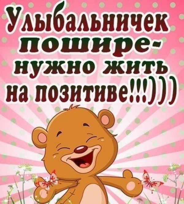 весёлый мишка