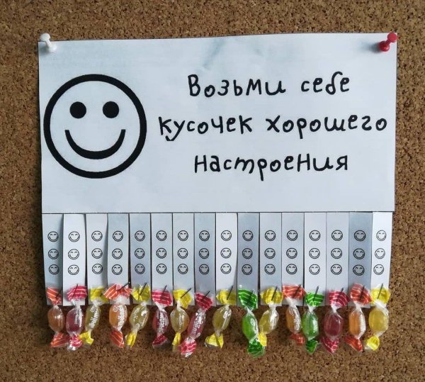 возьми себе кусочек счастья
