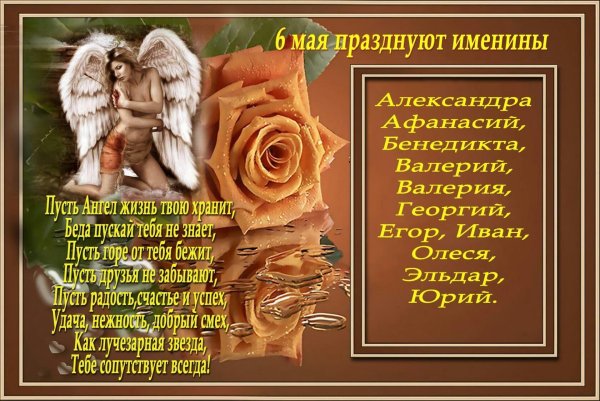 поздравление с именинами