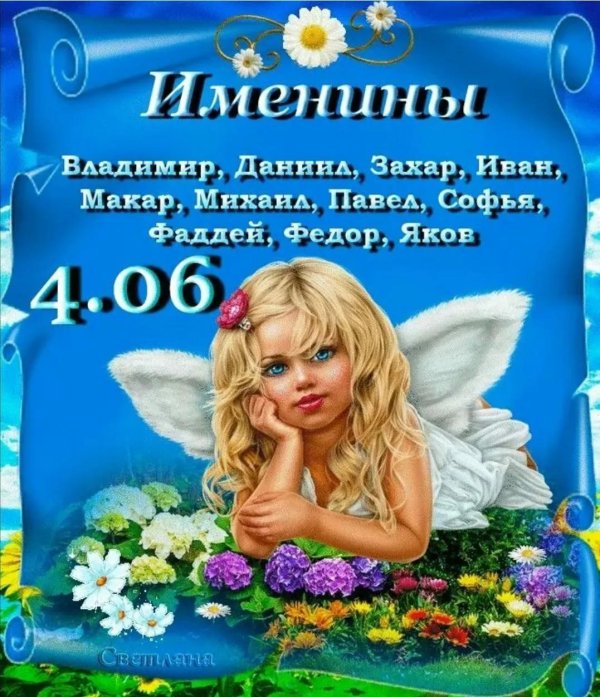 именины павел