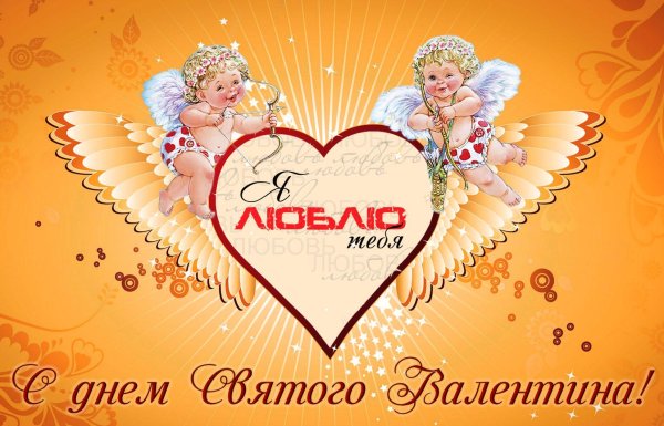 14 февраля день святого валентина