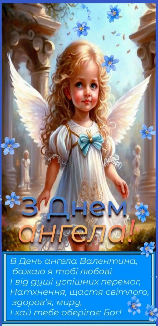 день ангела