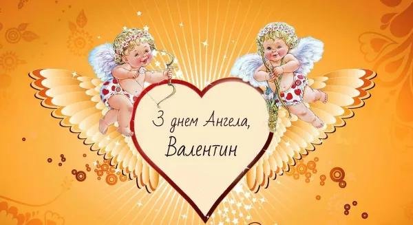 день валентины день ангела