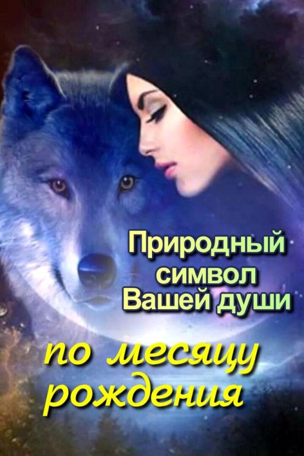 женщина с волком