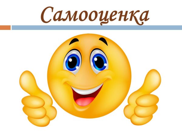 смайлики молодец