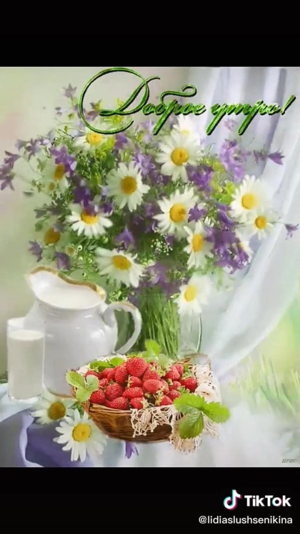 пожелания доброго утра с ромашками