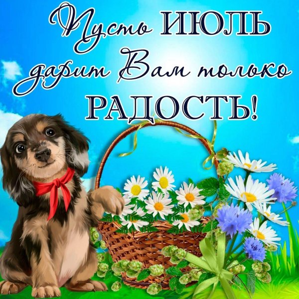 пожелание открытка