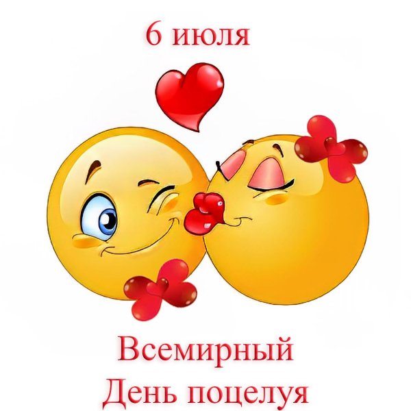красивые смайлики поцелуйчики