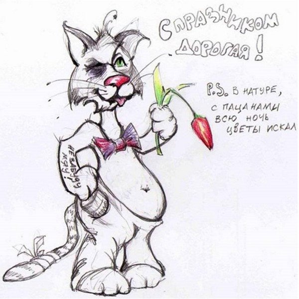 прикольные открытки с восьмым марта