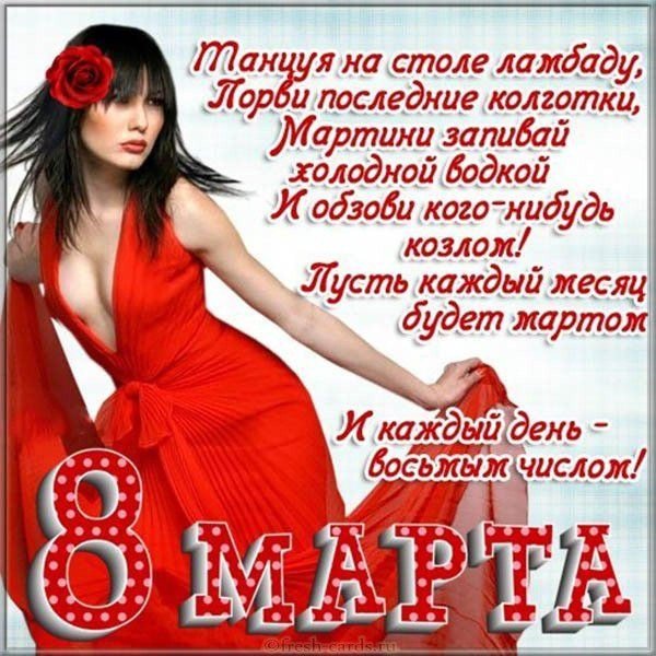 международный женский день 8 марта поздравление