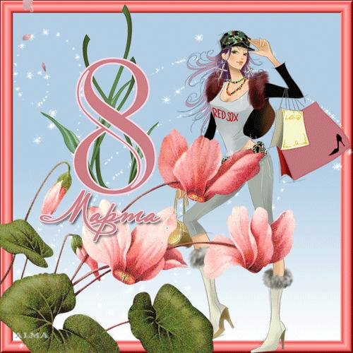 женский день