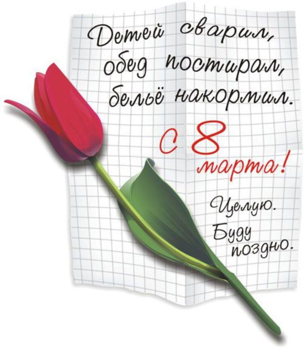 открытка с восьмым марта