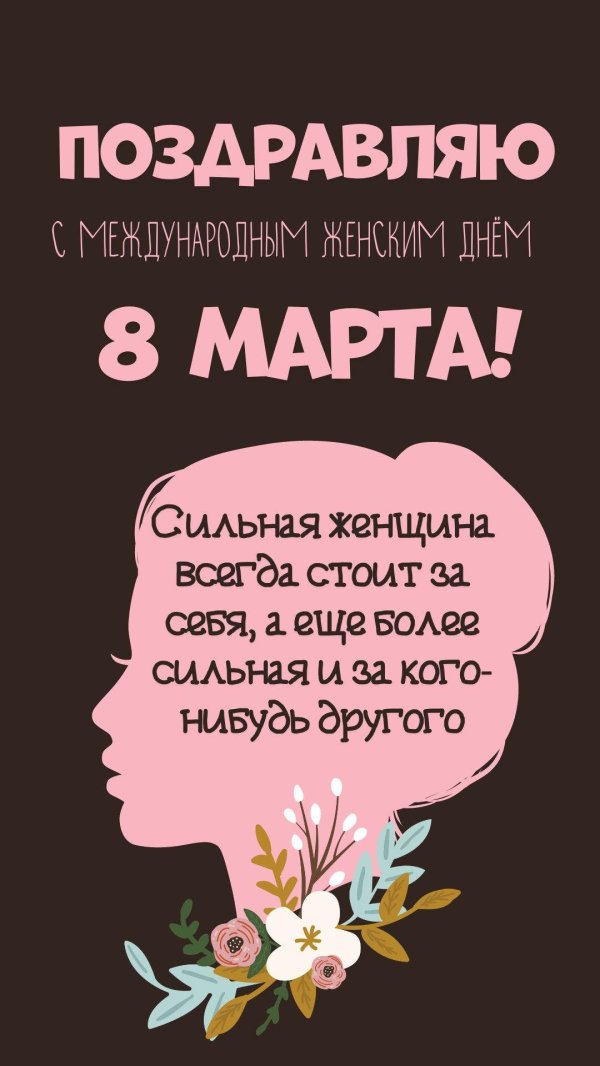 Скоро 8 марта