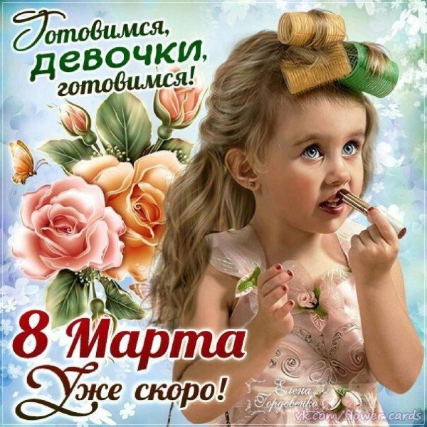 с праздником девочек