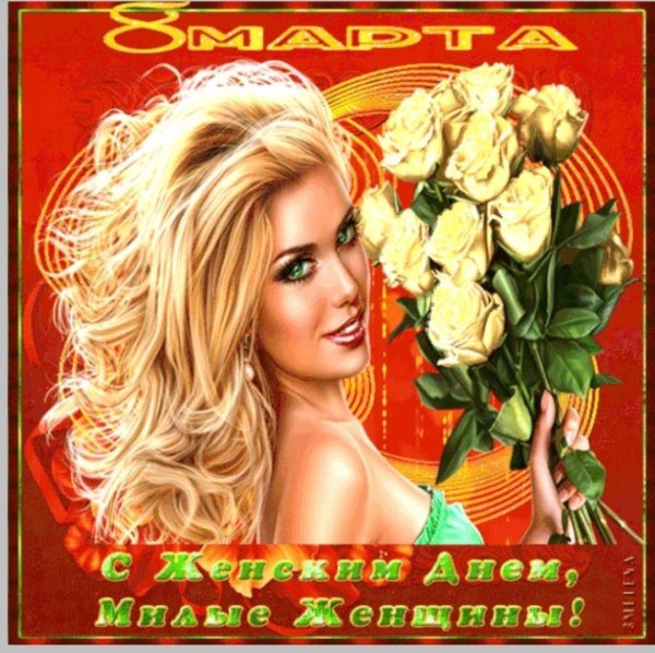 с праздником