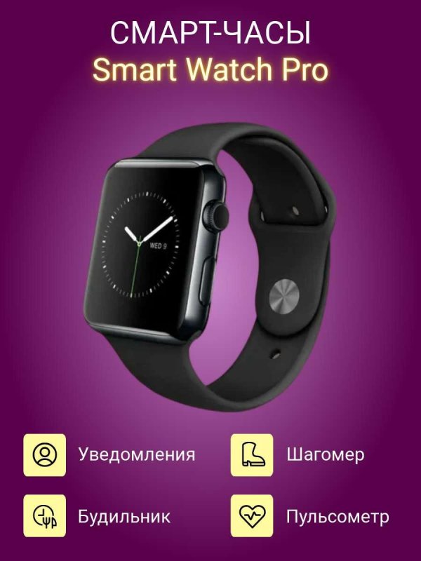 smart watch pro