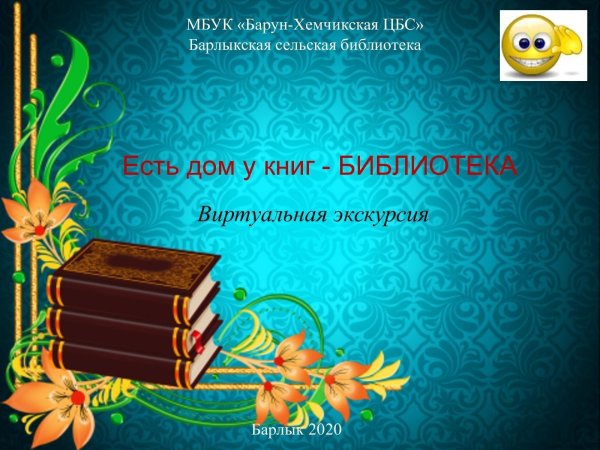 викторина в библиотеке