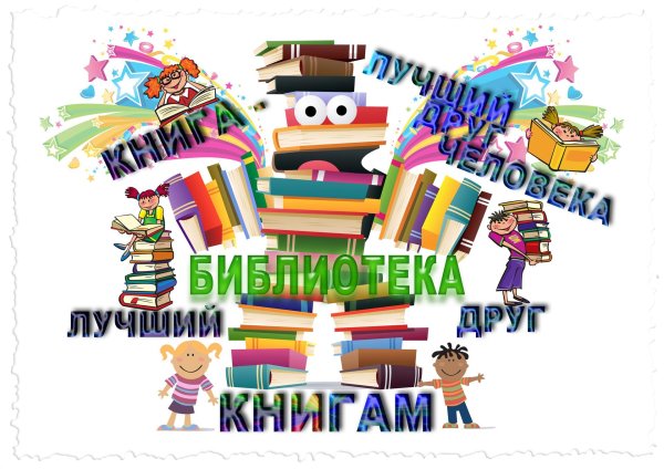 новые книги в библиотеке