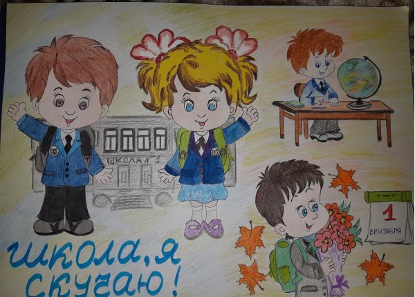 рисунок школьная жизнь