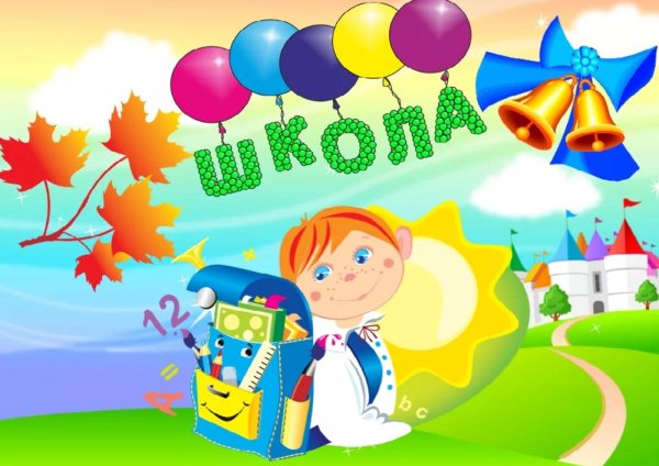 с первоклашкой открытки