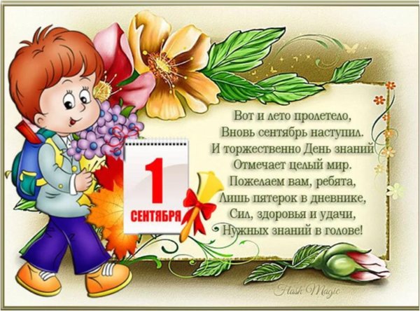 стих к первому сентября