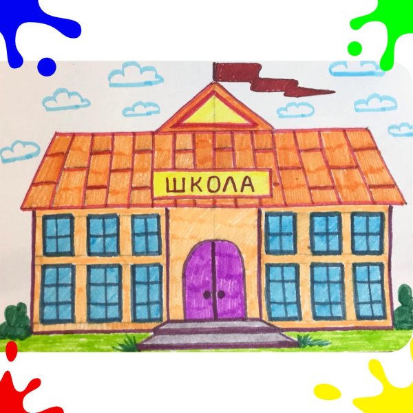 нарисовать школу 2 класс окружающий мир