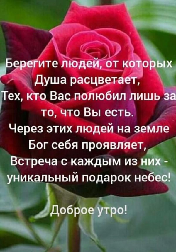 берегите людей от которых