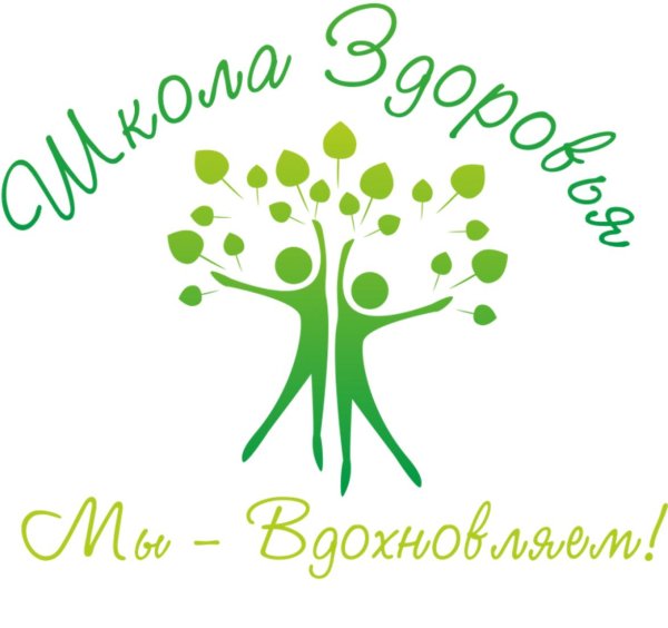 школа здоровья