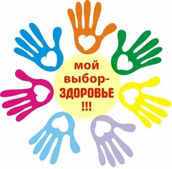 наш выбор здоровье