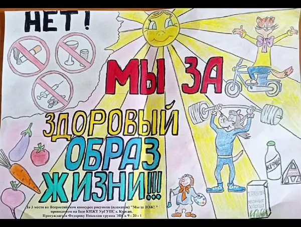 плакат на тему зож