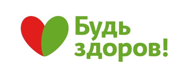 здоров будь