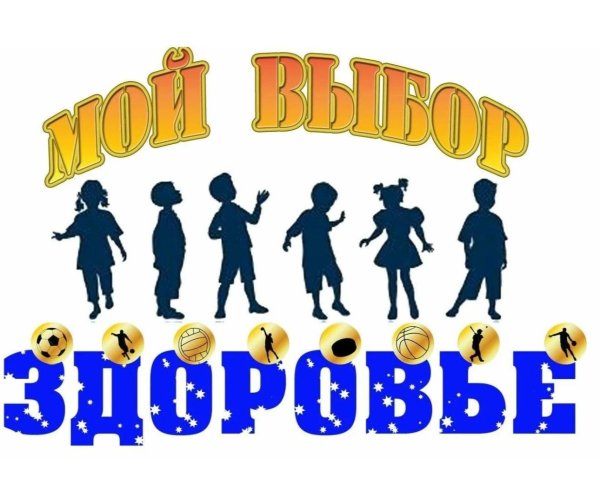 год здоровья эмблема