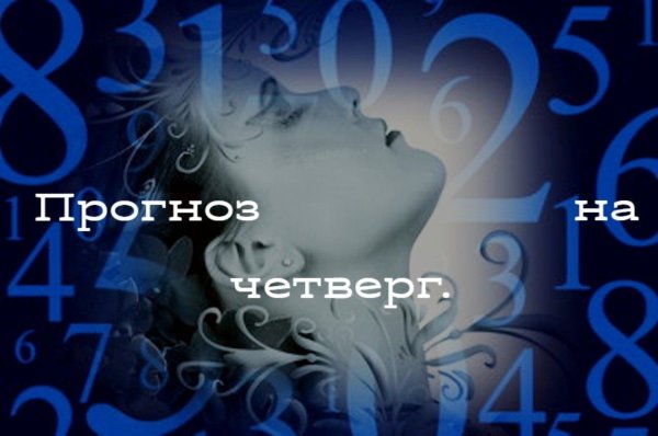 астрологический прогноз для всех знаков зодиака